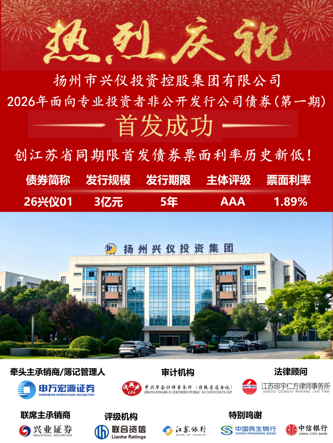 首次亮相资本市场,兴仪集团首发利率创新低!