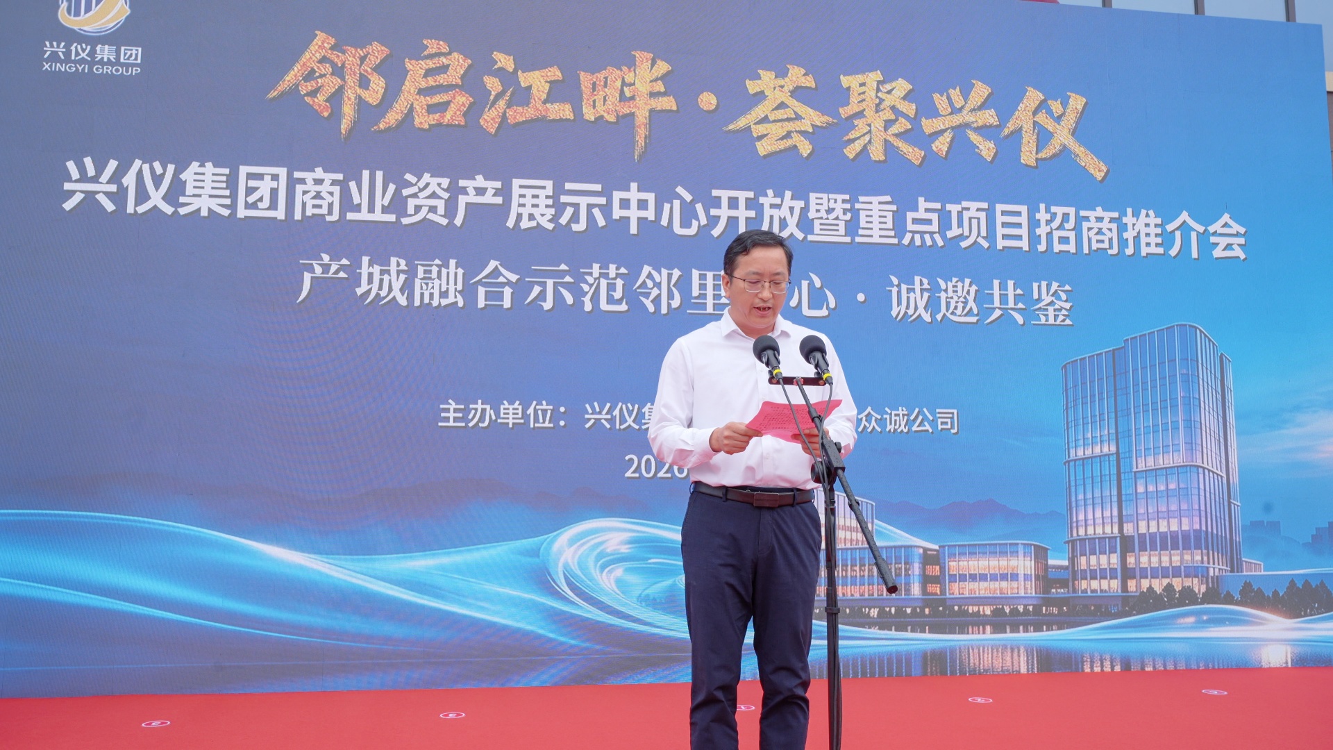 "邻启江畔·荟聚兴仪"——兴仪集团商业资产展示中心开放暨"邻江荟"项目招商推介会举行 2
